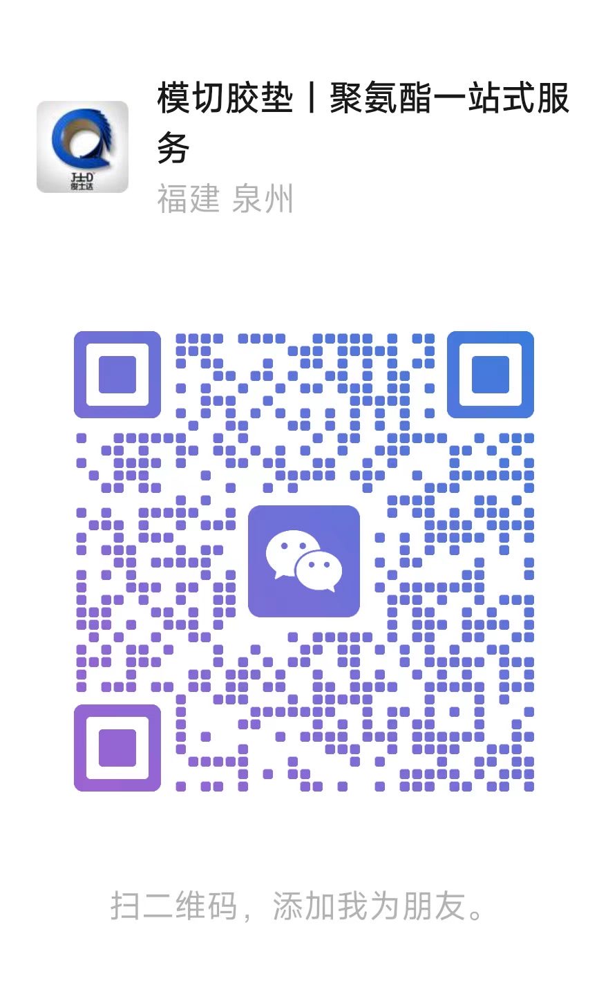 微信联系二维码